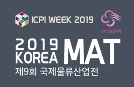 2026年韓國國際物流展覽會(huì)